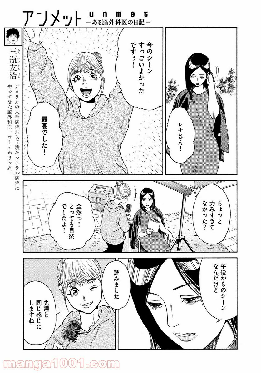 アンメット－ある脳外科医の日記－ - 第5話 - Page 3