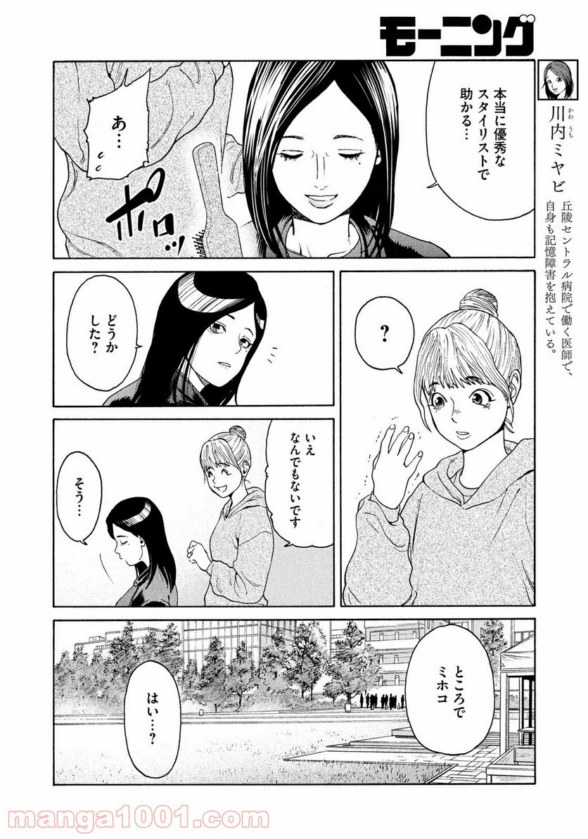 アンメット－ある脳外科医の日記－ - 第5話 - Page 4