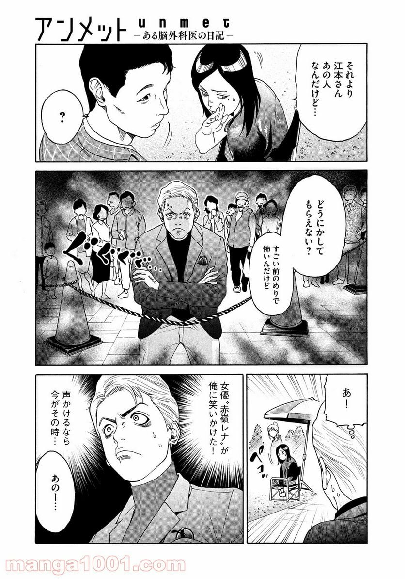 アンメット－ある脳外科医の日記－ - 第5話 - Page 7