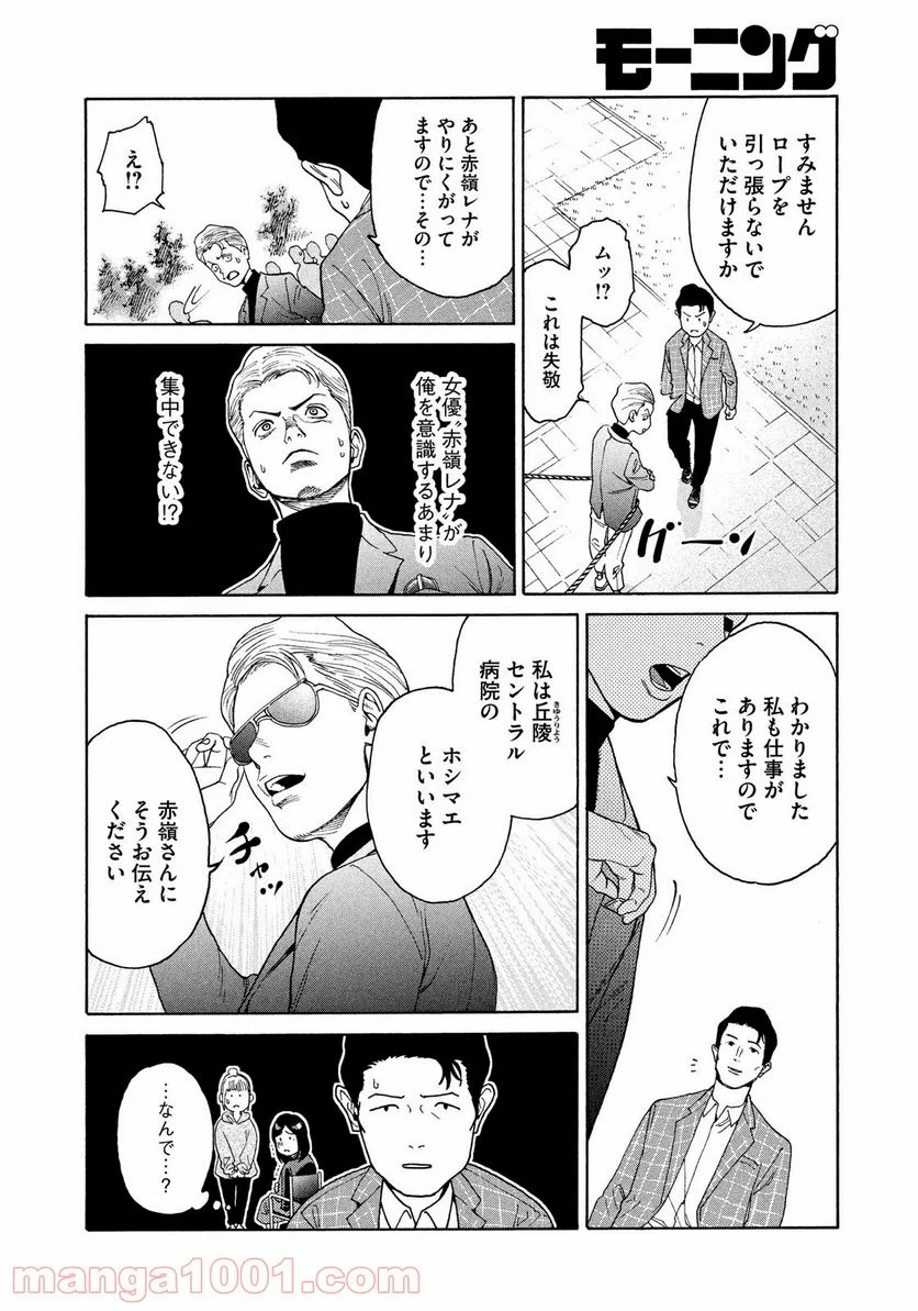 アンメット－ある脳外科医の日記－ - 第5話 - Page 8