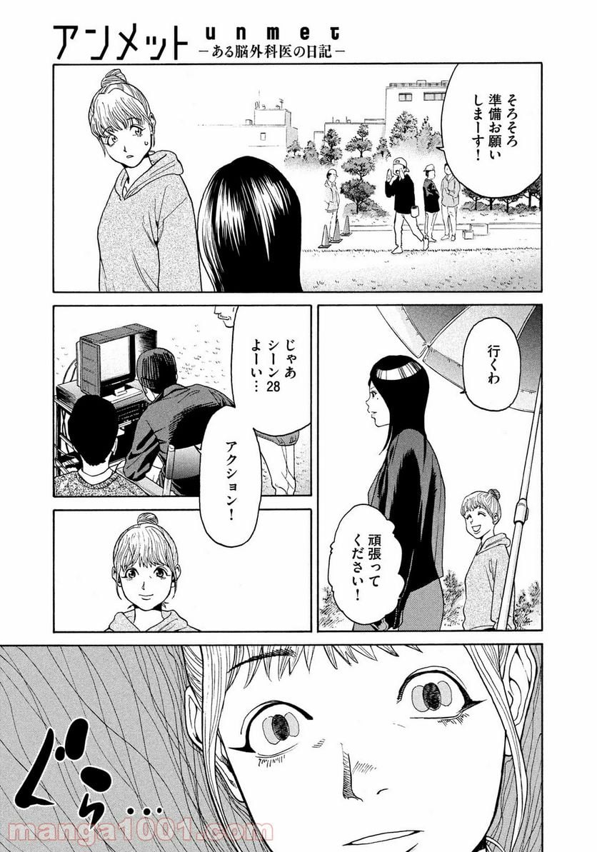 アンメット－ある脳外科医の日記－ - 第5話 - Page 9