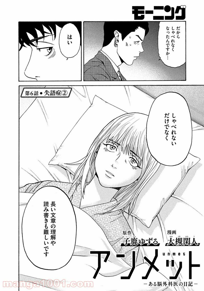 アンメット－ある脳外科医の日記－ - 第6話 - Page 2