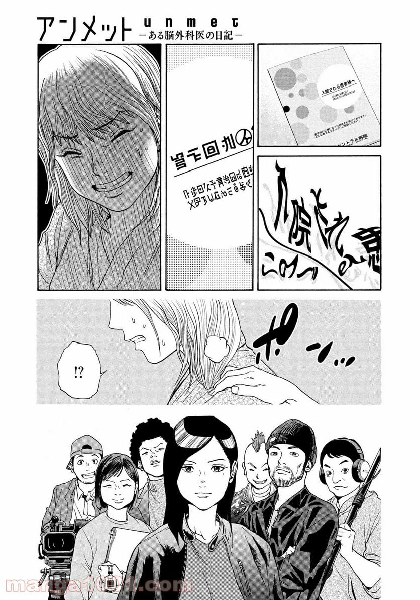 アンメット－ある脳外科医の日記－ - 第6話 - Page 11