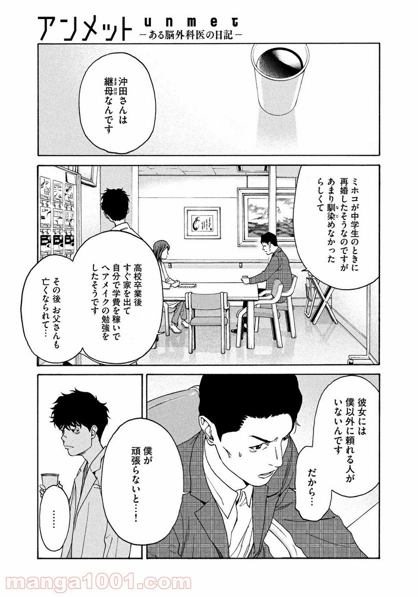 アンメット－ある脳外科医の日記－ - 第6話 - Page 13