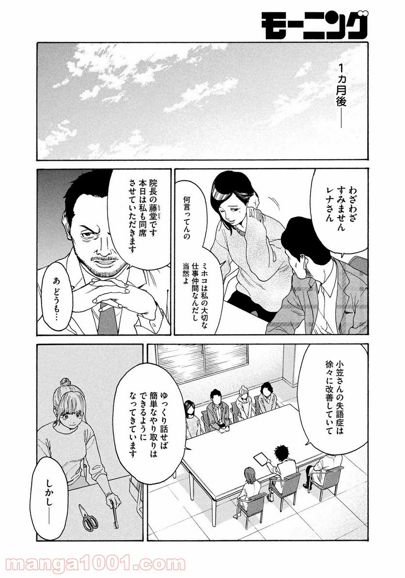 アンメット－ある脳外科医の日記－ - 第6話 - Page 14