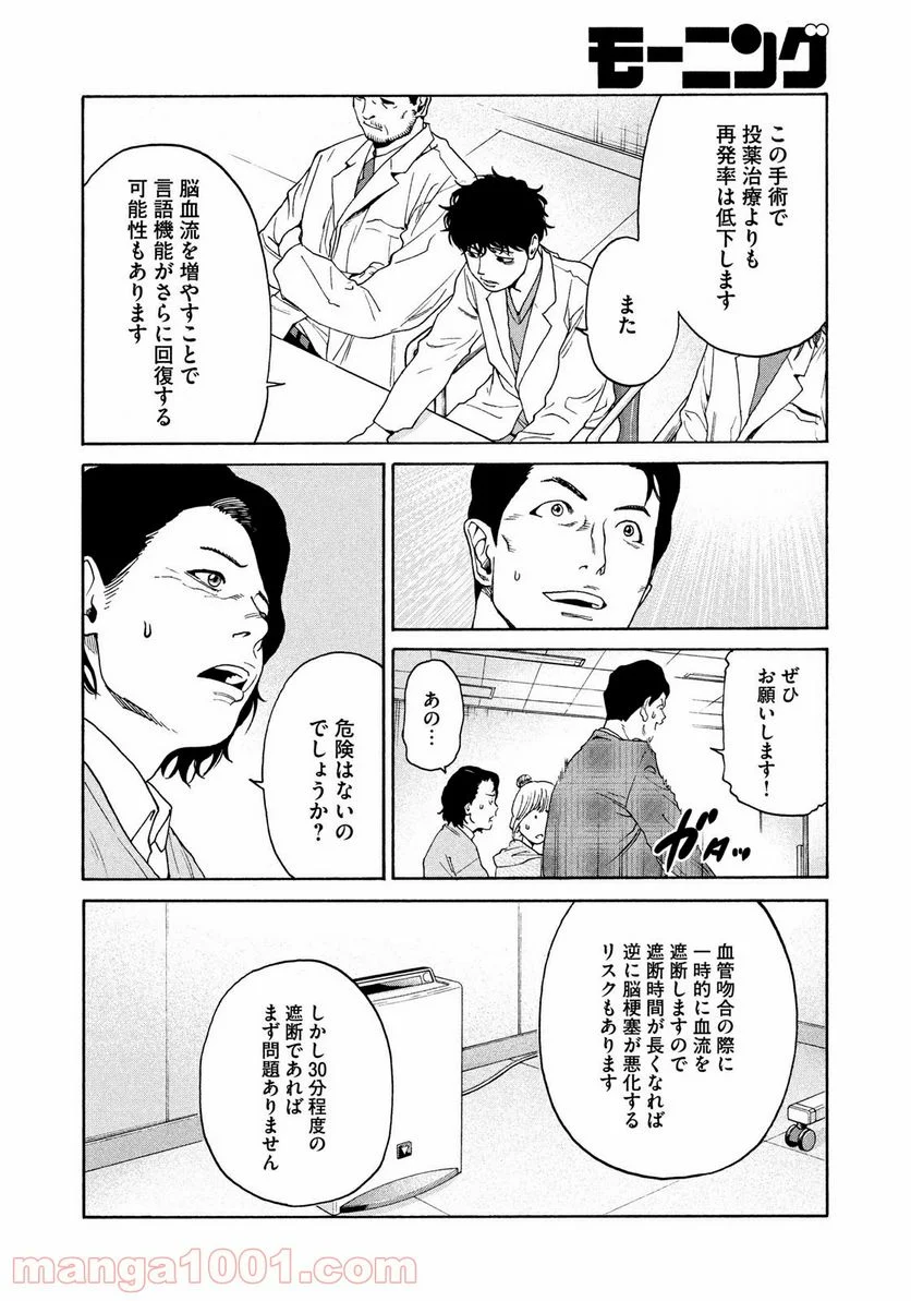 アンメット－ある脳外科医の日記－ - 第6話 - Page 16