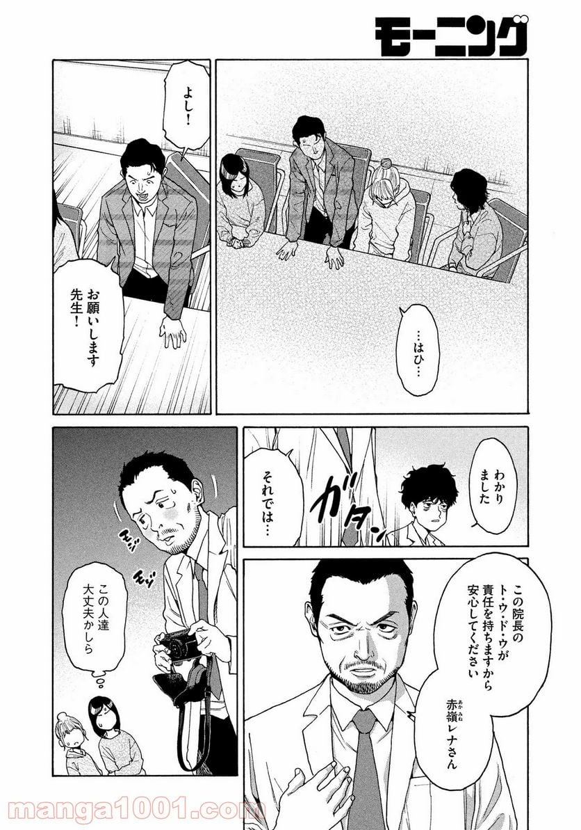 アンメット－ある脳外科医の日記－ - 第6話 - Page 18