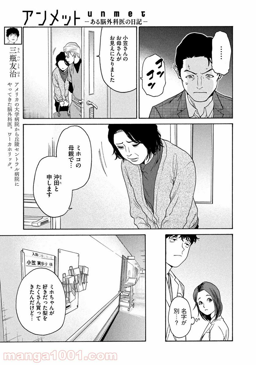 アンメット－ある脳外科医の日記－ - 第6話 - Page 3