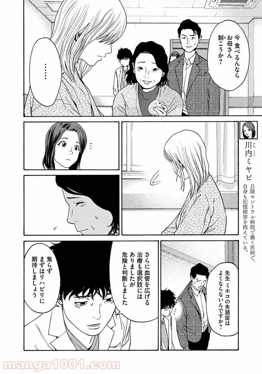 アンメット－ある脳外科医の日記－ - 第6話 - Page 4