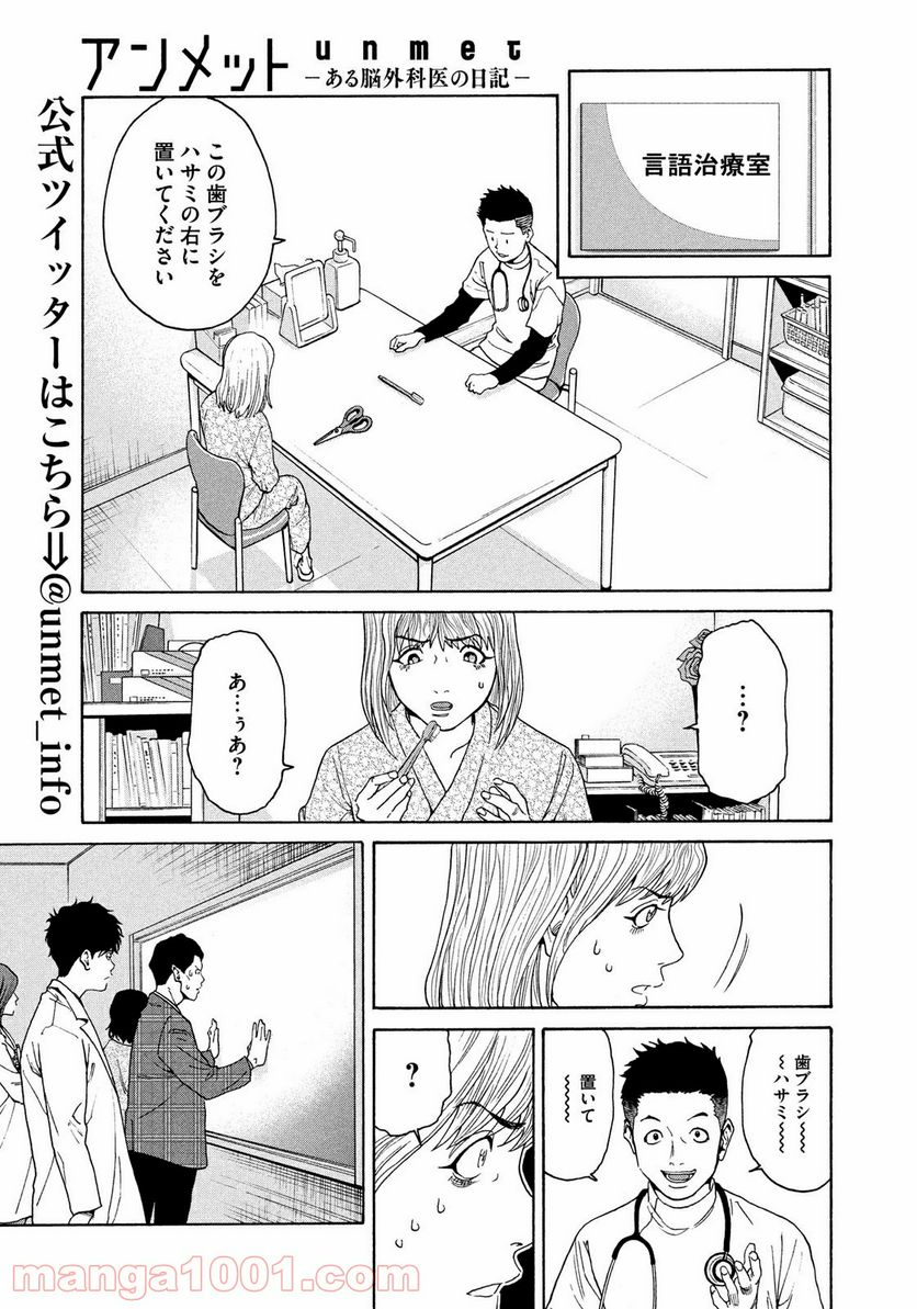 アンメット－ある脳外科医の日記－ - 第6話 - Page 5