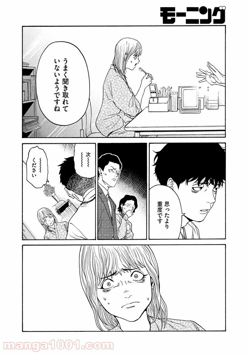 アンメット－ある脳外科医の日記－ - 第6話 - Page 6