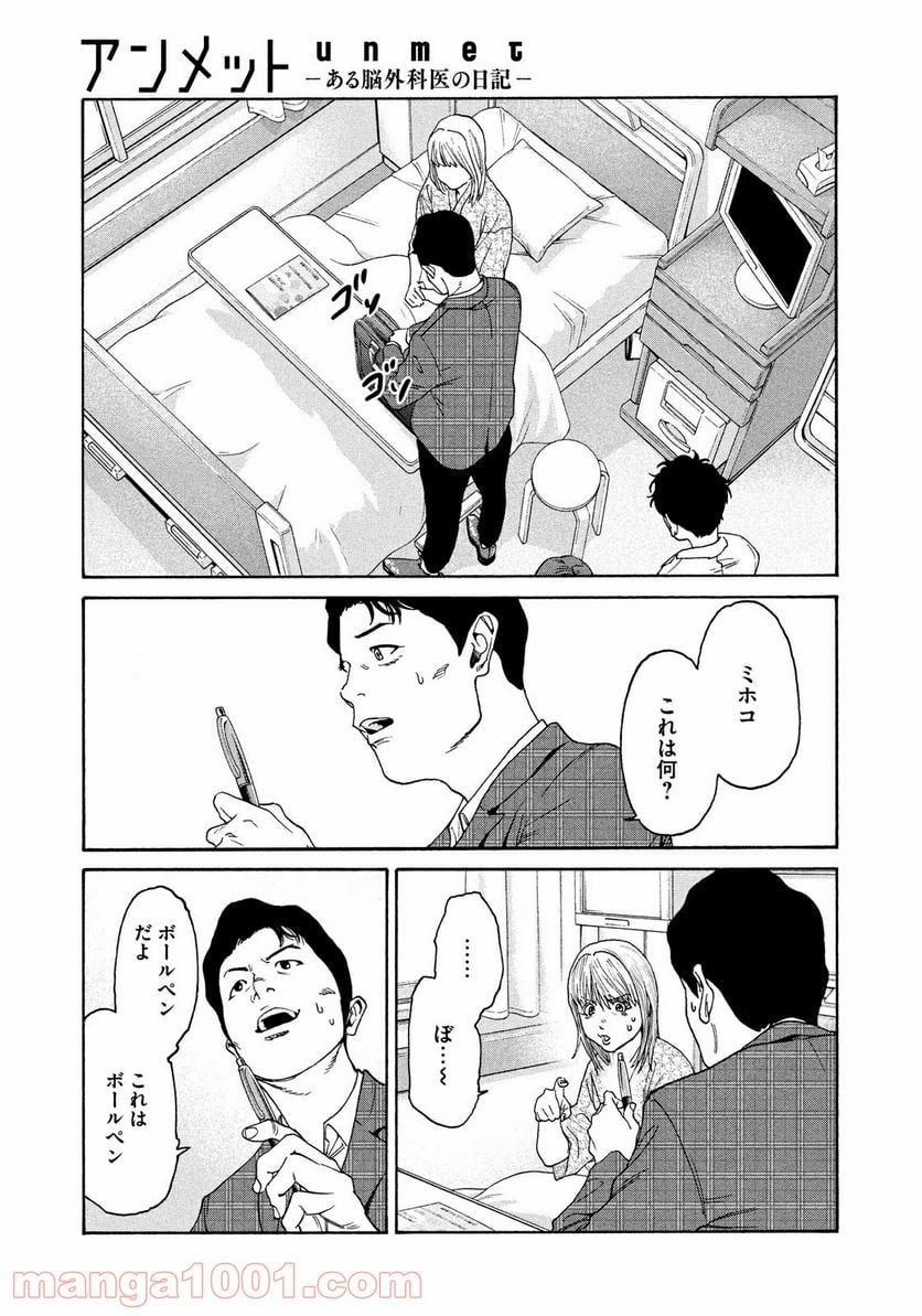 アンメット－ある脳外科医の日記－ - 第6話 - Page 7