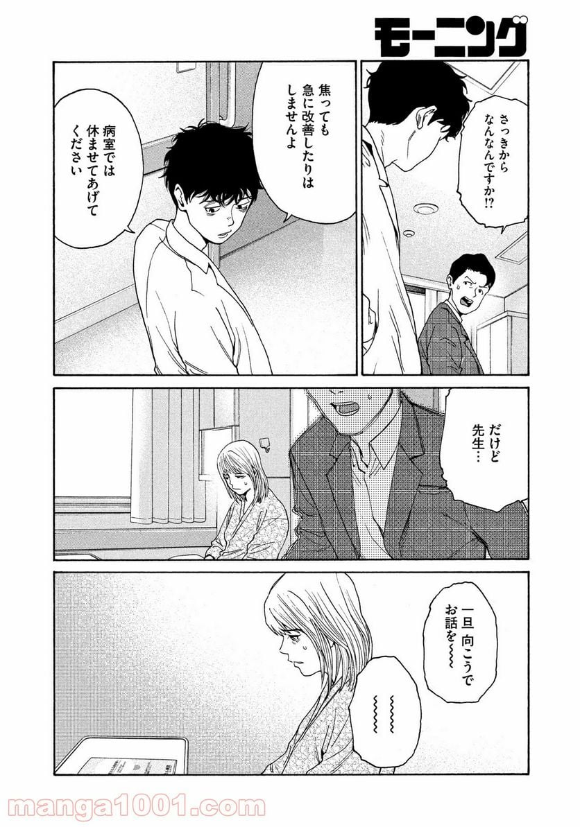 アンメット－ある脳外科医の日記－ - 第6話 - Page 10