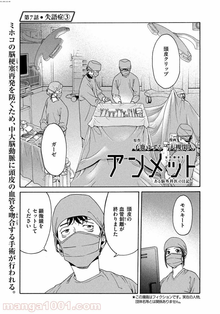 アンメット－ある脳外科医の日記－ - 第7話 - Page 1