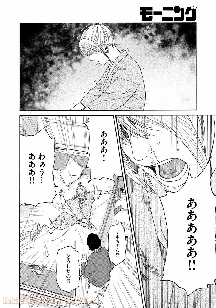 アンメット－ある脳外科医の日記－ - 第7話 - Page 12