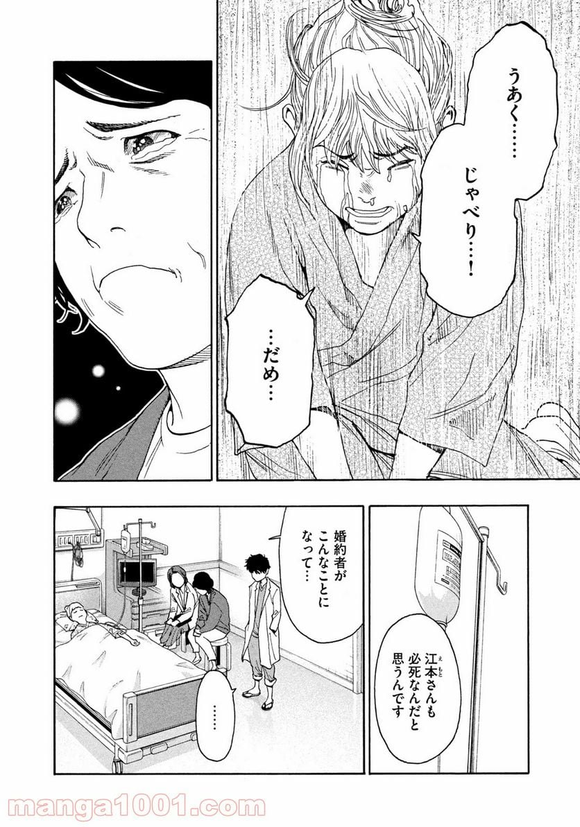 アンメット－ある脳外科医の日記－ - 第7話 - Page 14