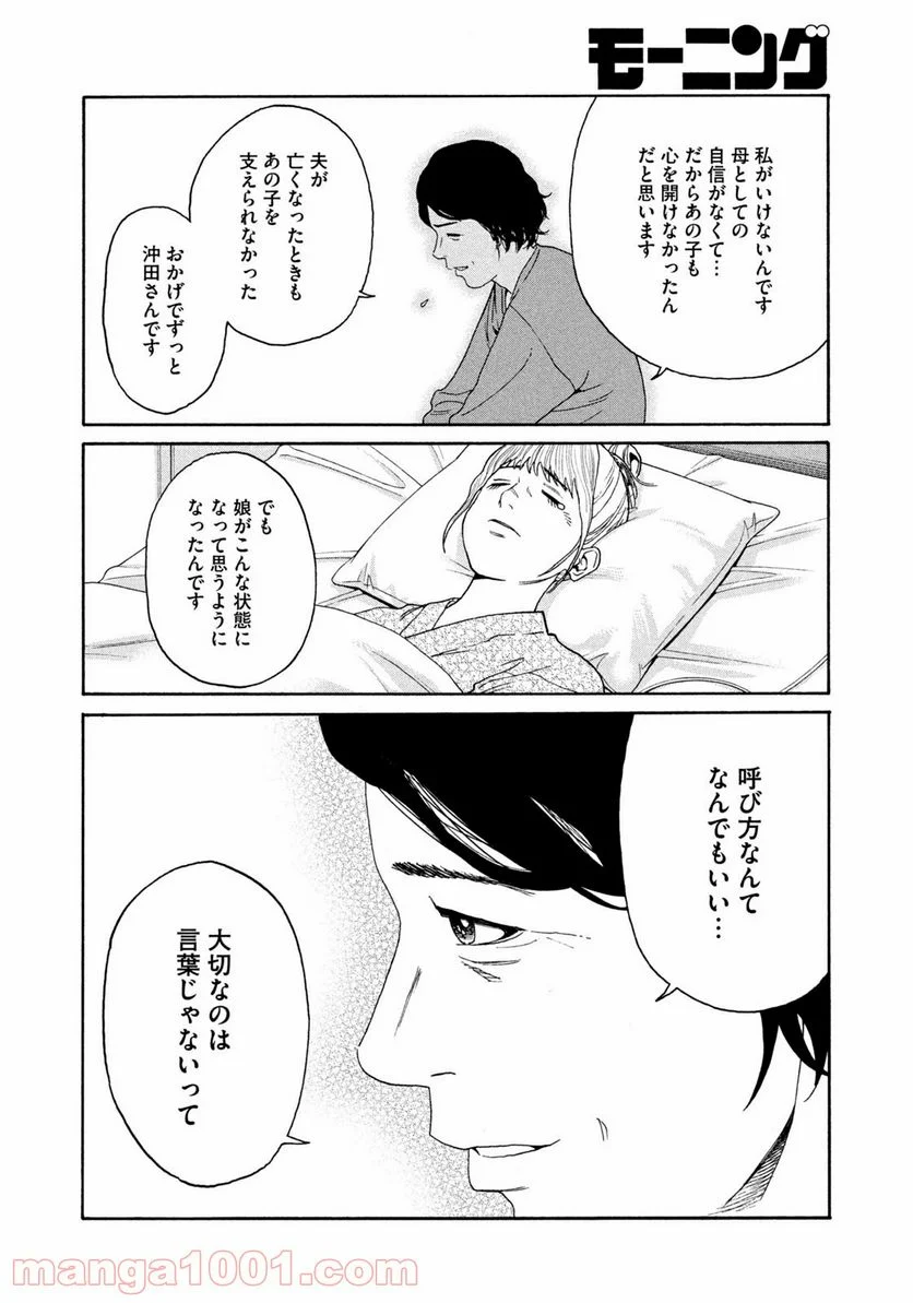 アンメット－ある脳外科医の日記－ - 第7話 - Page 16