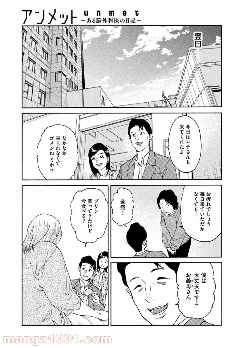 アンメット－ある脳外科医の日記－ - 第7話 - Page 17