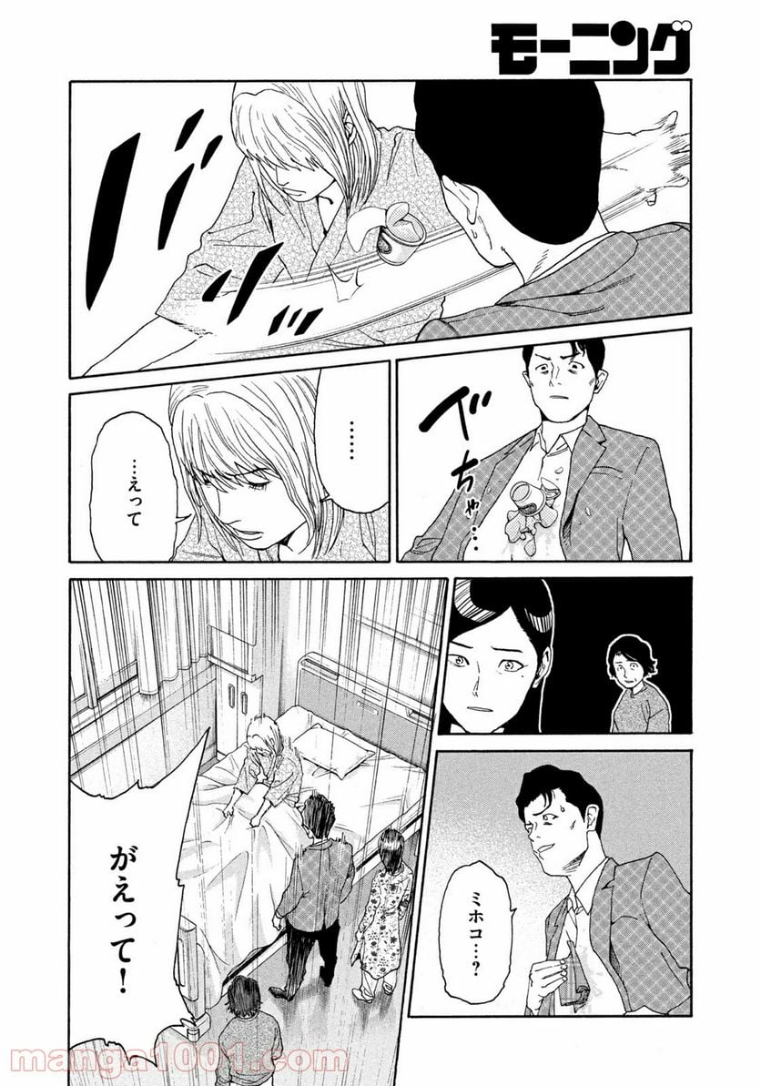 アンメット－ある脳外科医の日記－ - 第7話 - Page 18