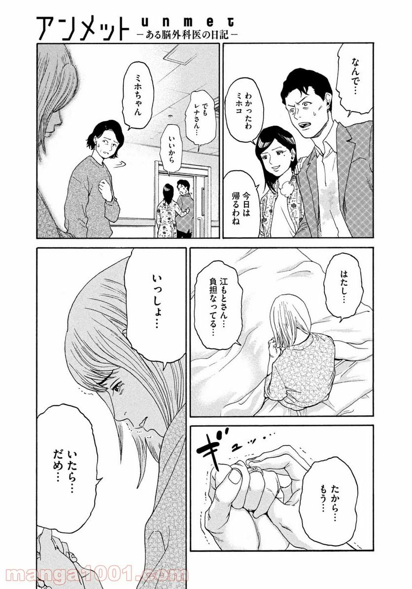 アンメット－ある脳外科医の日記－ - 第7話 - Page 19