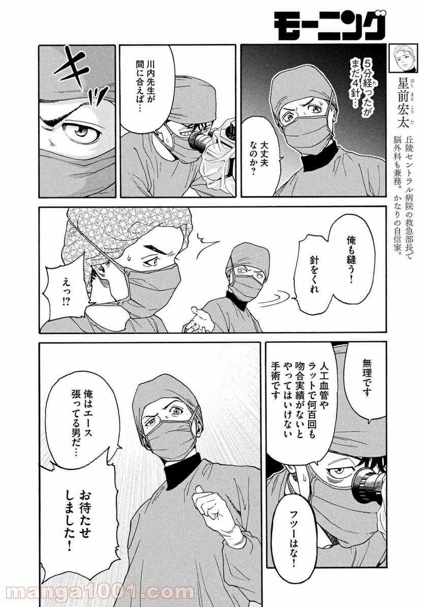 アンメット－ある脳外科医の日記－ - 第7話 - Page 4