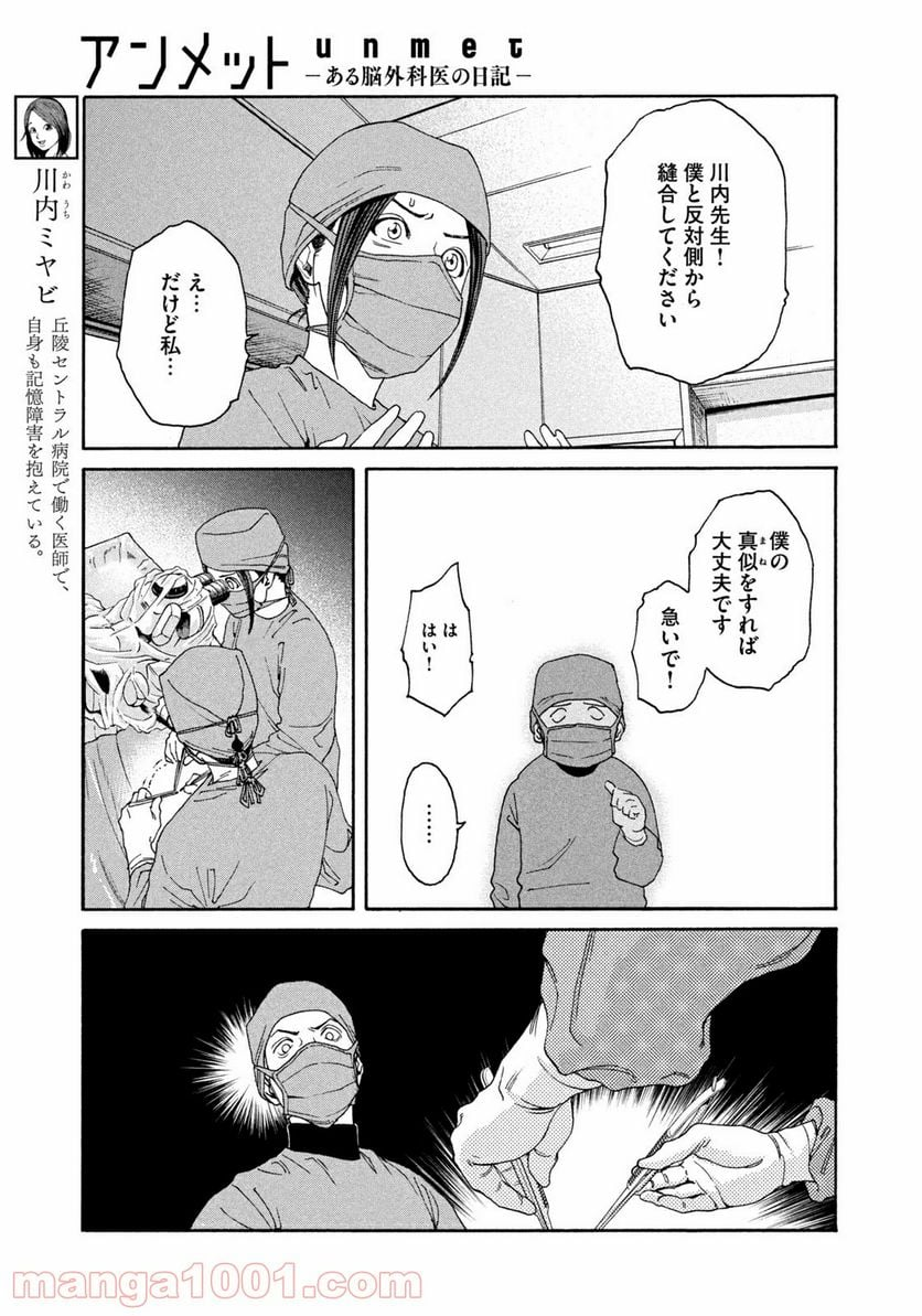 アンメット－ある脳外科医の日記－ - 第7話 - Page 5