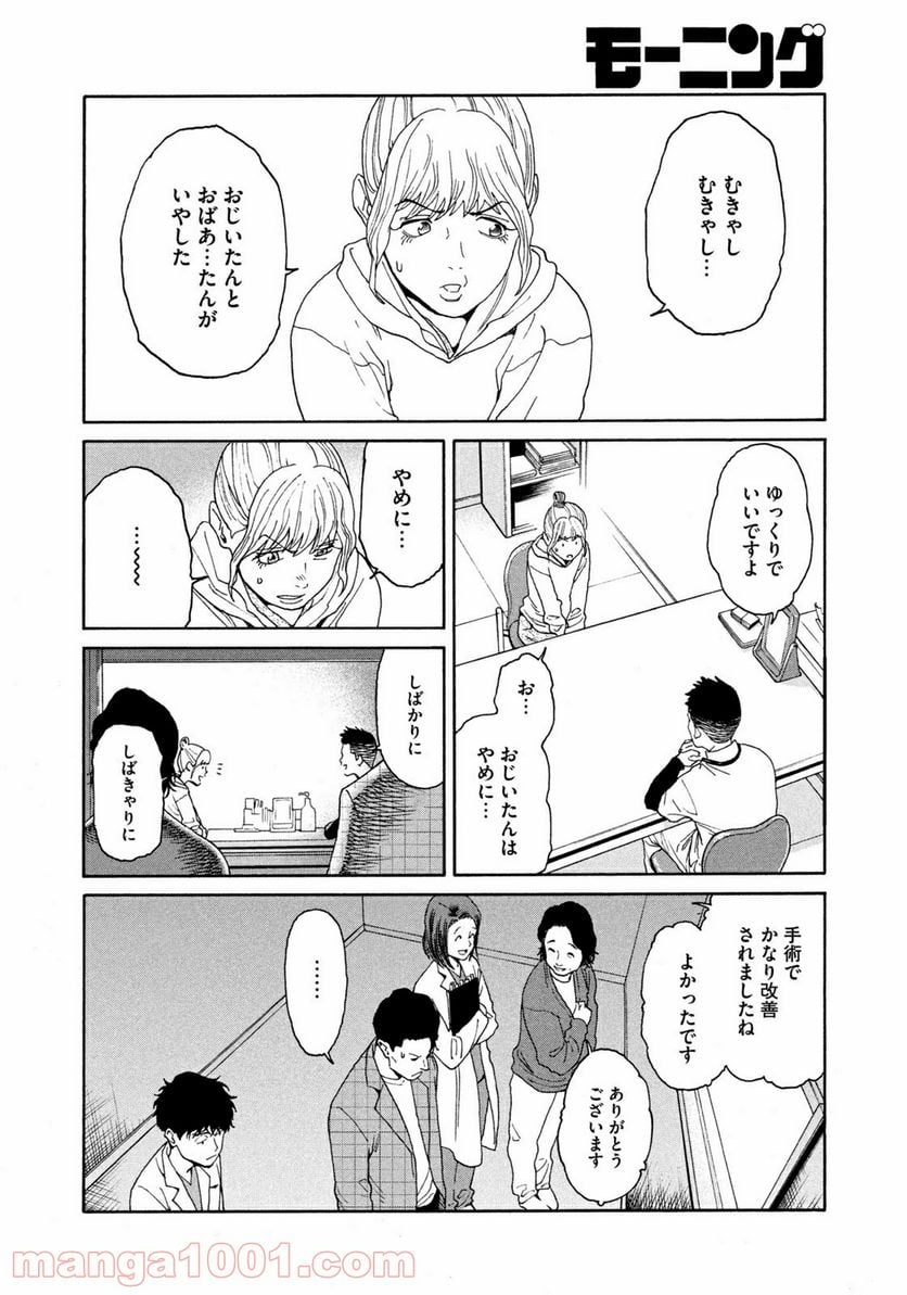 アンメット－ある脳外科医の日記－ - 第7話 - Page 8