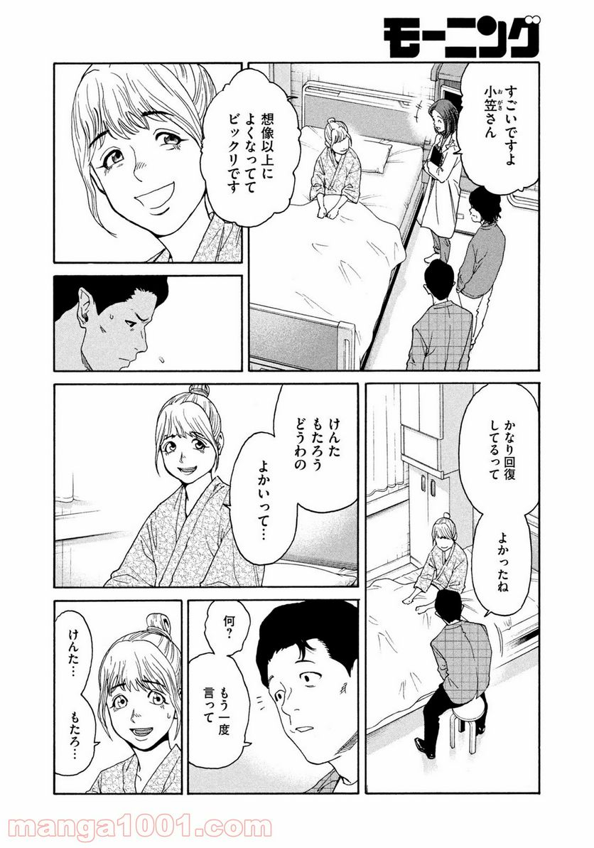 アンメット－ある脳外科医の日記－ - 第7話 - Page 10