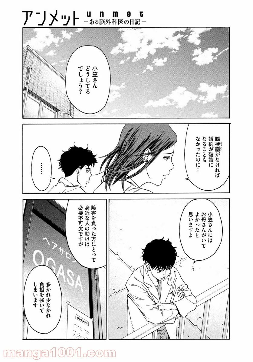 アンメット－ある脳外科医の日記－ - 第8話 - Page 13