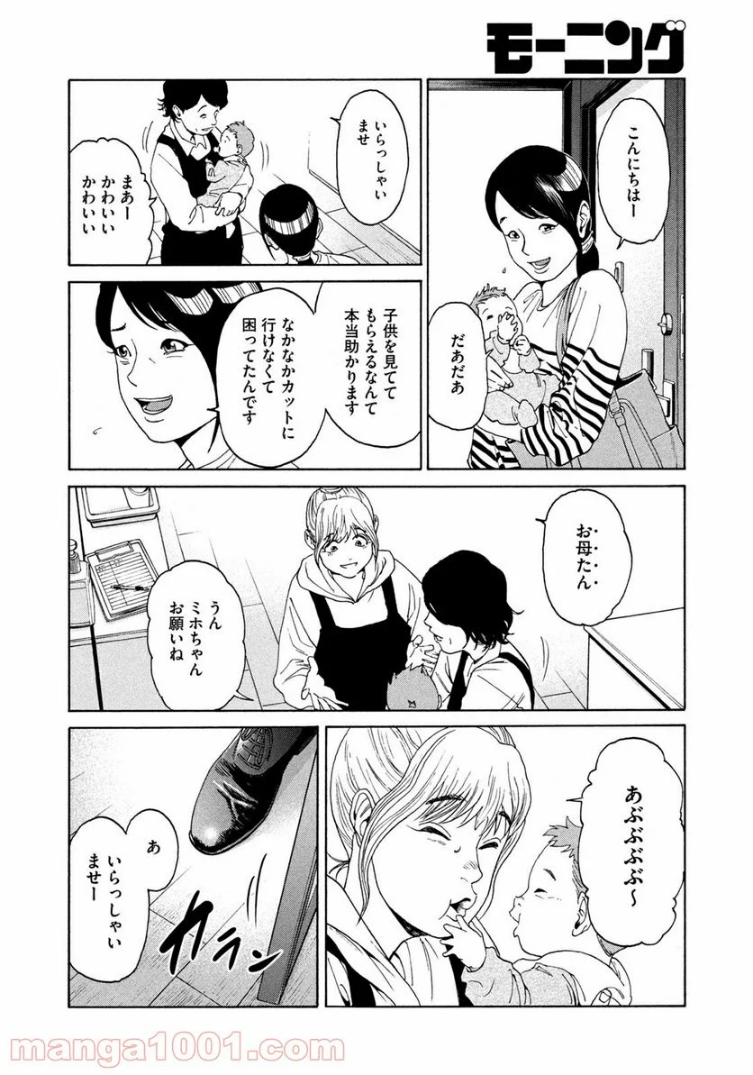 アンメット－ある脳外科医の日記－ - 第8話 - Page 14