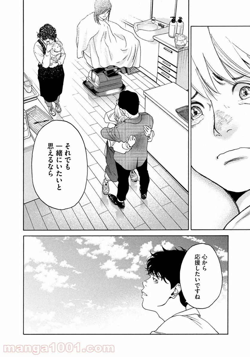 アンメット－ある脳外科医の日記－ - 第8話 - Page 16