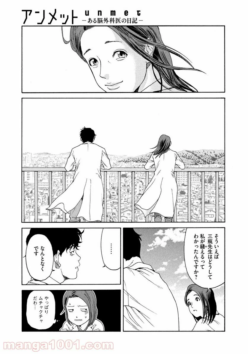 アンメット－ある脳外科医の日記－ - 第8話 - Page 17