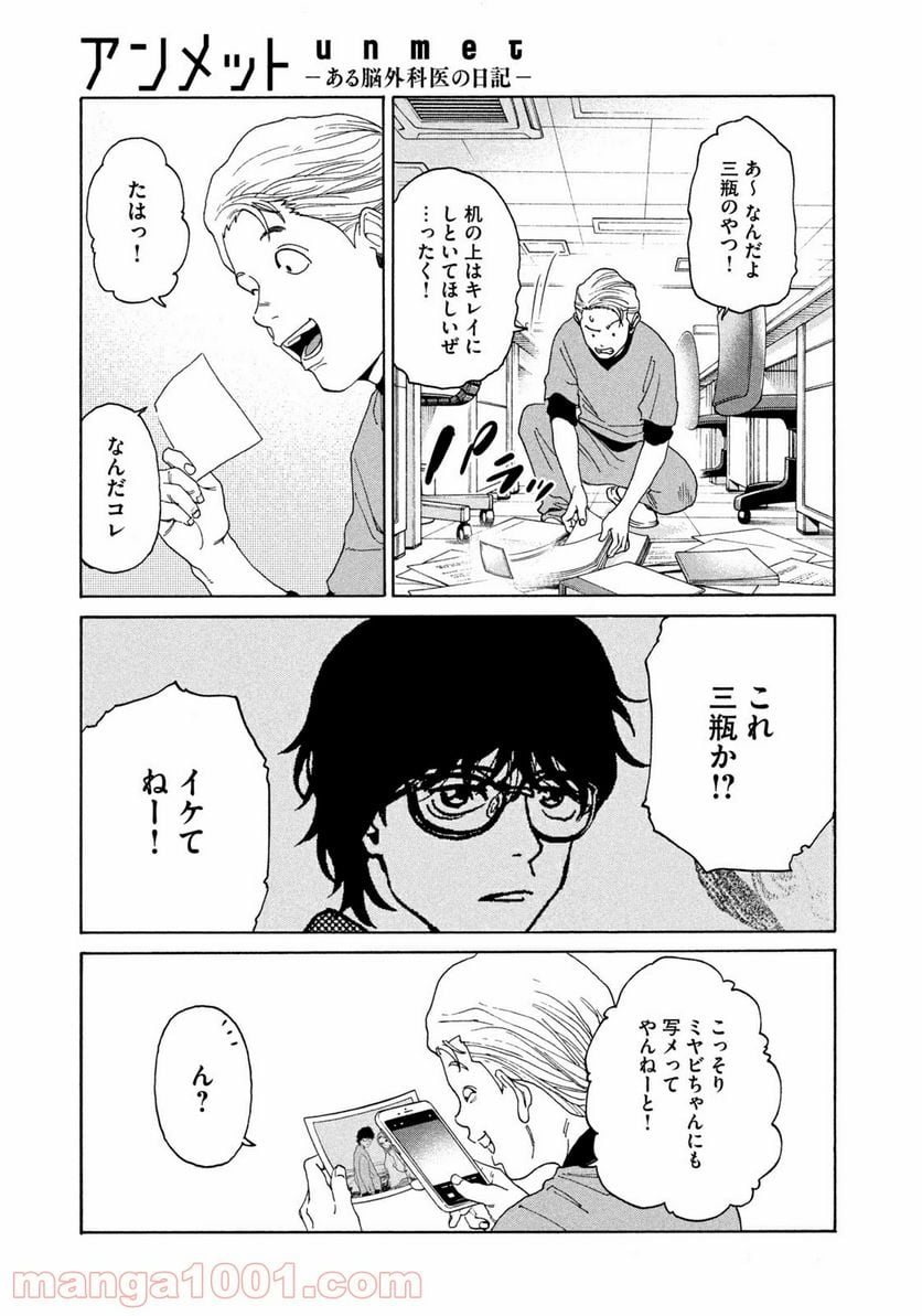 アンメット－ある脳外科医の日記－ - 第8話 - Page 19