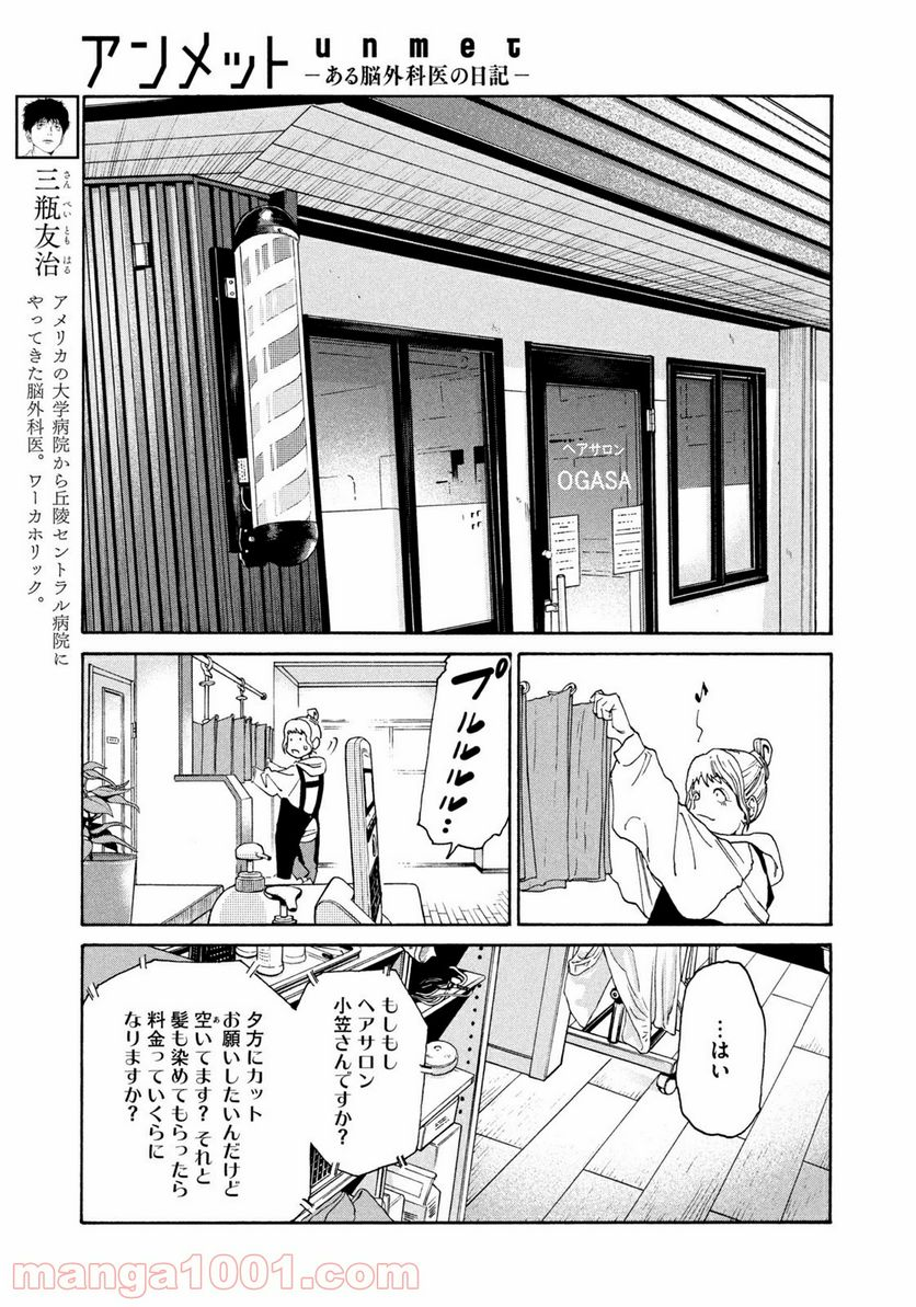 アンメット－ある脳外科医の日記－ - 第8話 - Page 3