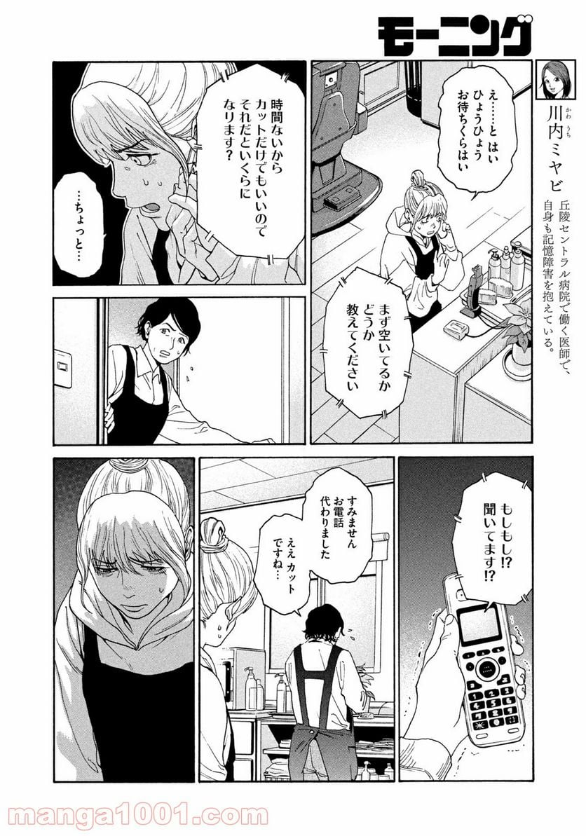 アンメット－ある脳外科医の日記－ - 第8話 - Page 4