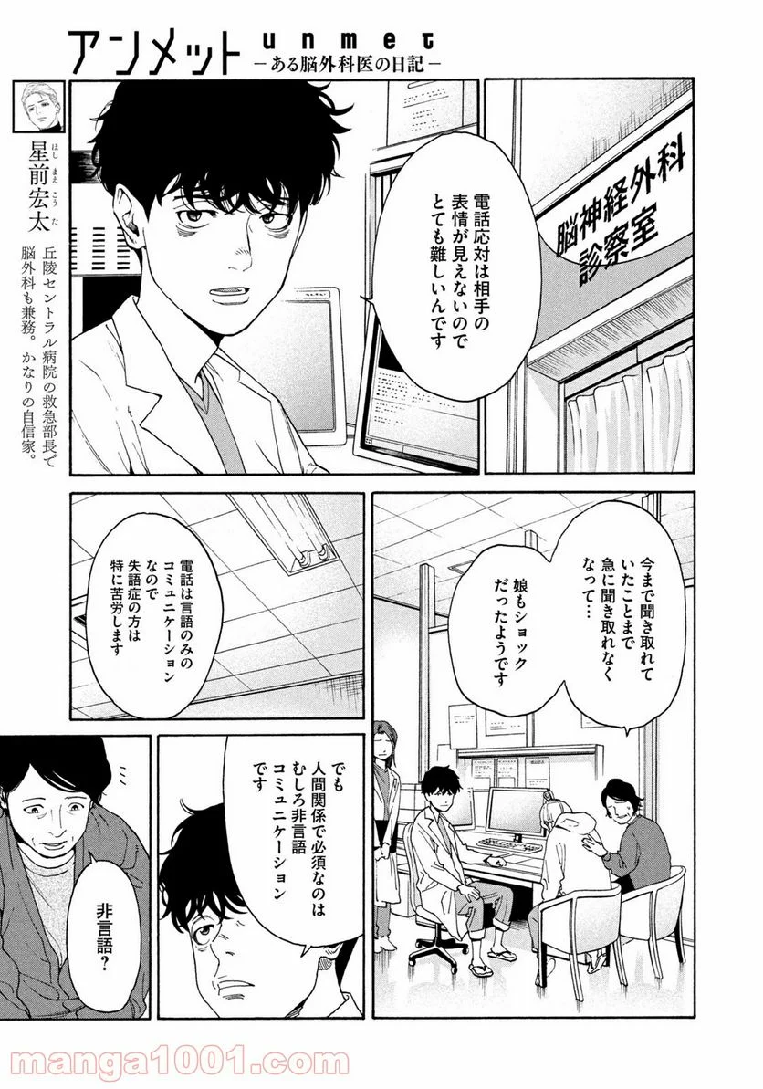 アンメット－ある脳外科医の日記－ - 第8話 - Page 5