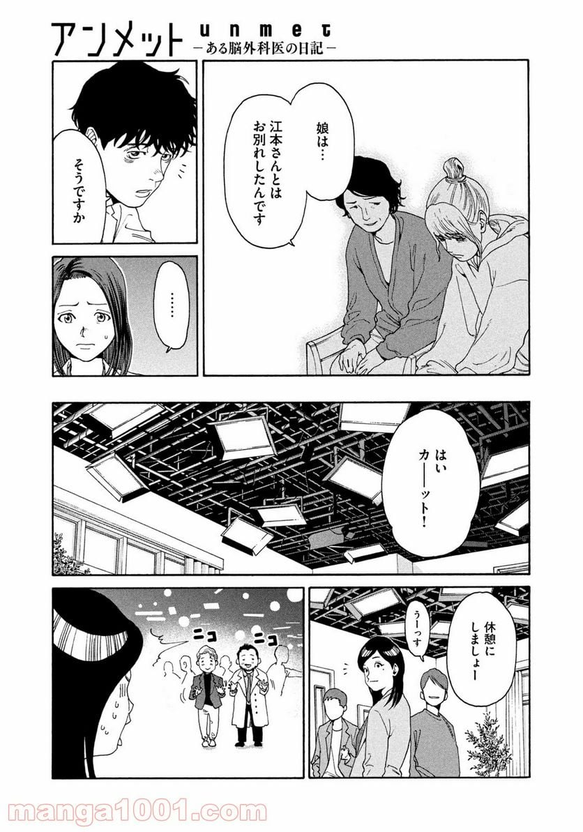 アンメット－ある脳外科医の日記－ - 第8話 - Page 7