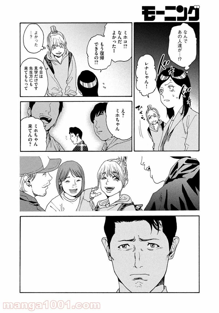 アンメット－ある脳外科医の日記－ - 第8話 - Page 8