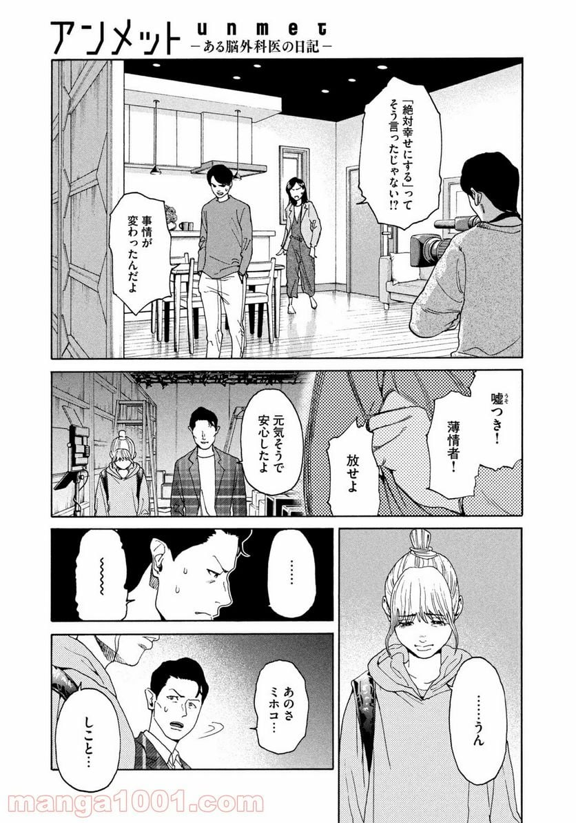 アンメット－ある脳外科医の日記－ - 第8話 - Page 9