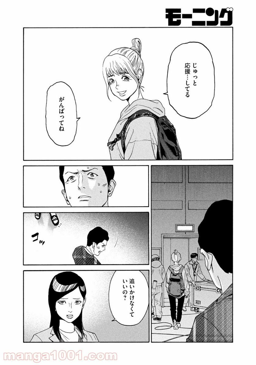 アンメット－ある脳外科医の日記－ - 第8話 - Page 10