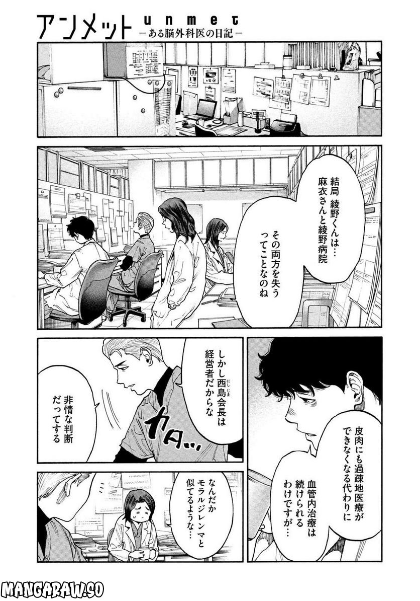 アンメット－ある脳外科医の日記－ - 第88話 - Page 13