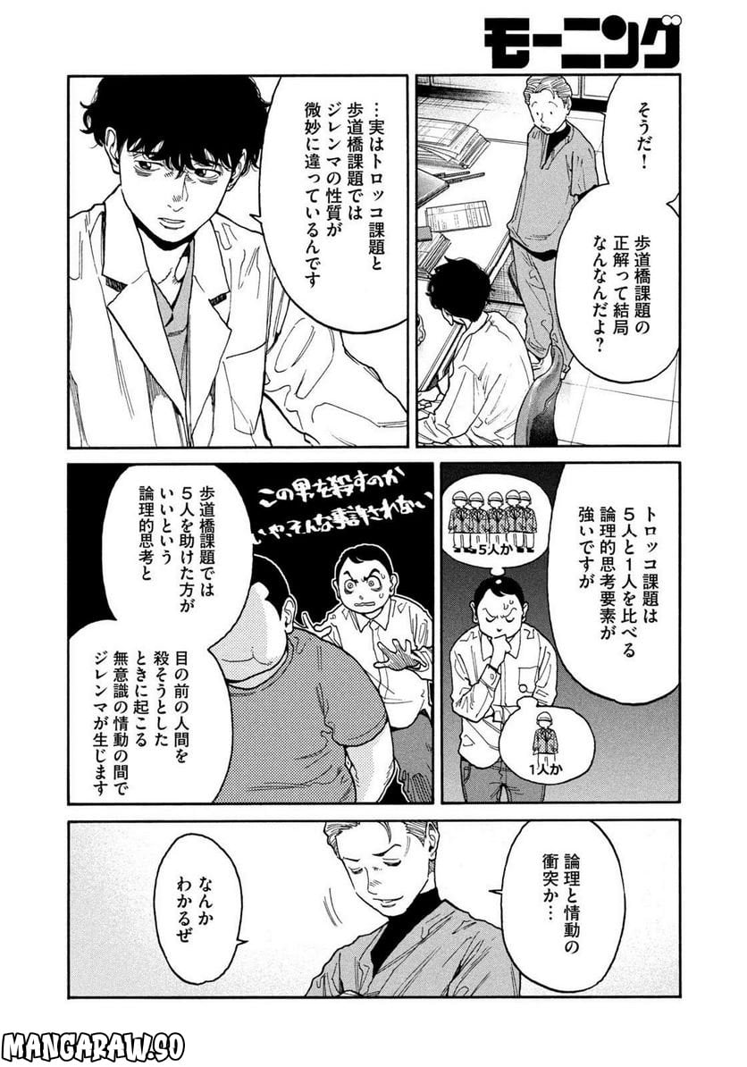 アンメット－ある脳外科医の日記－ - 第88話 - Page 14