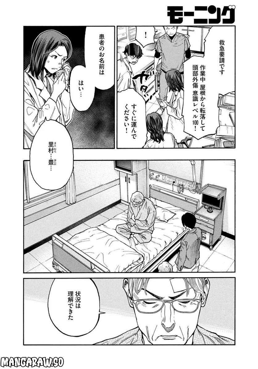 アンメット－ある脳外科医の日記－ - 第88話 - Page 16