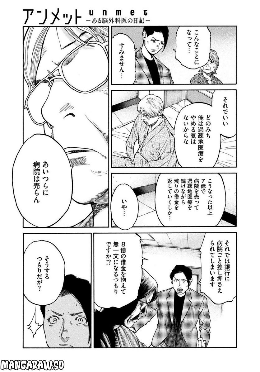 アンメット－ある脳外科医の日記－ - 第88話 - Page 17