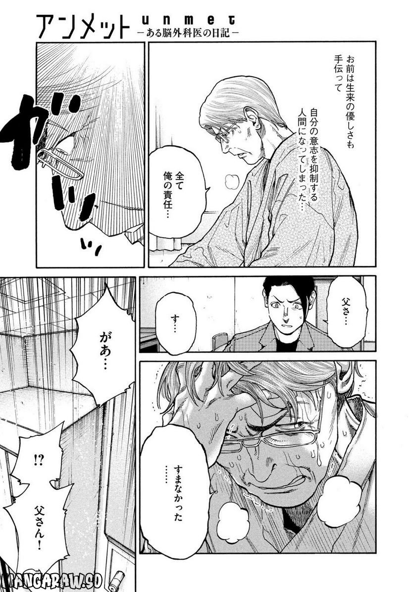 アンメット－ある脳外科医の日記－ - 第88話 - Page 19