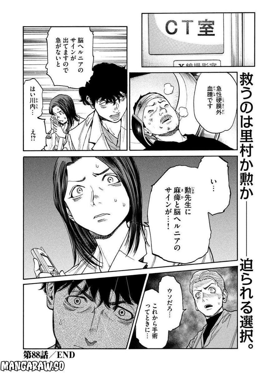 アンメット－ある脳外科医の日記－ - 第88話 - Page 20