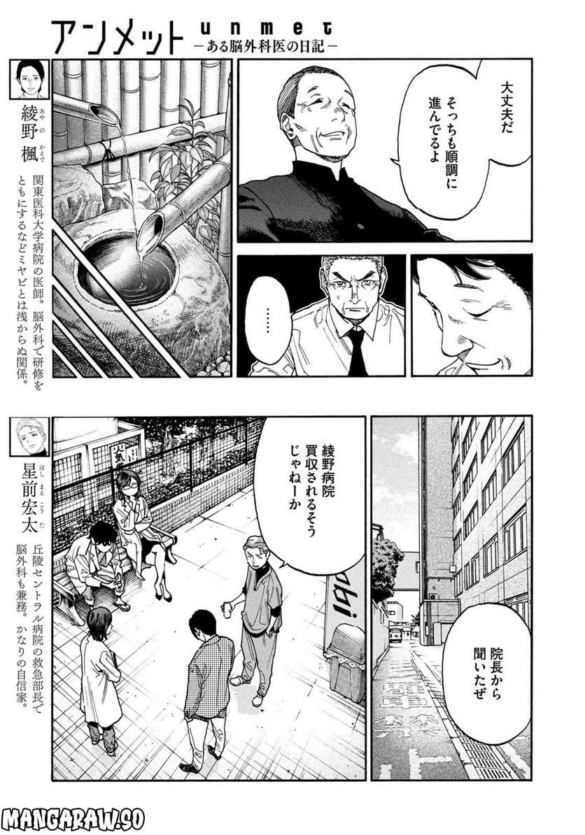 アンメット－ある脳外科医の日記－ - 第88話 - Page 3