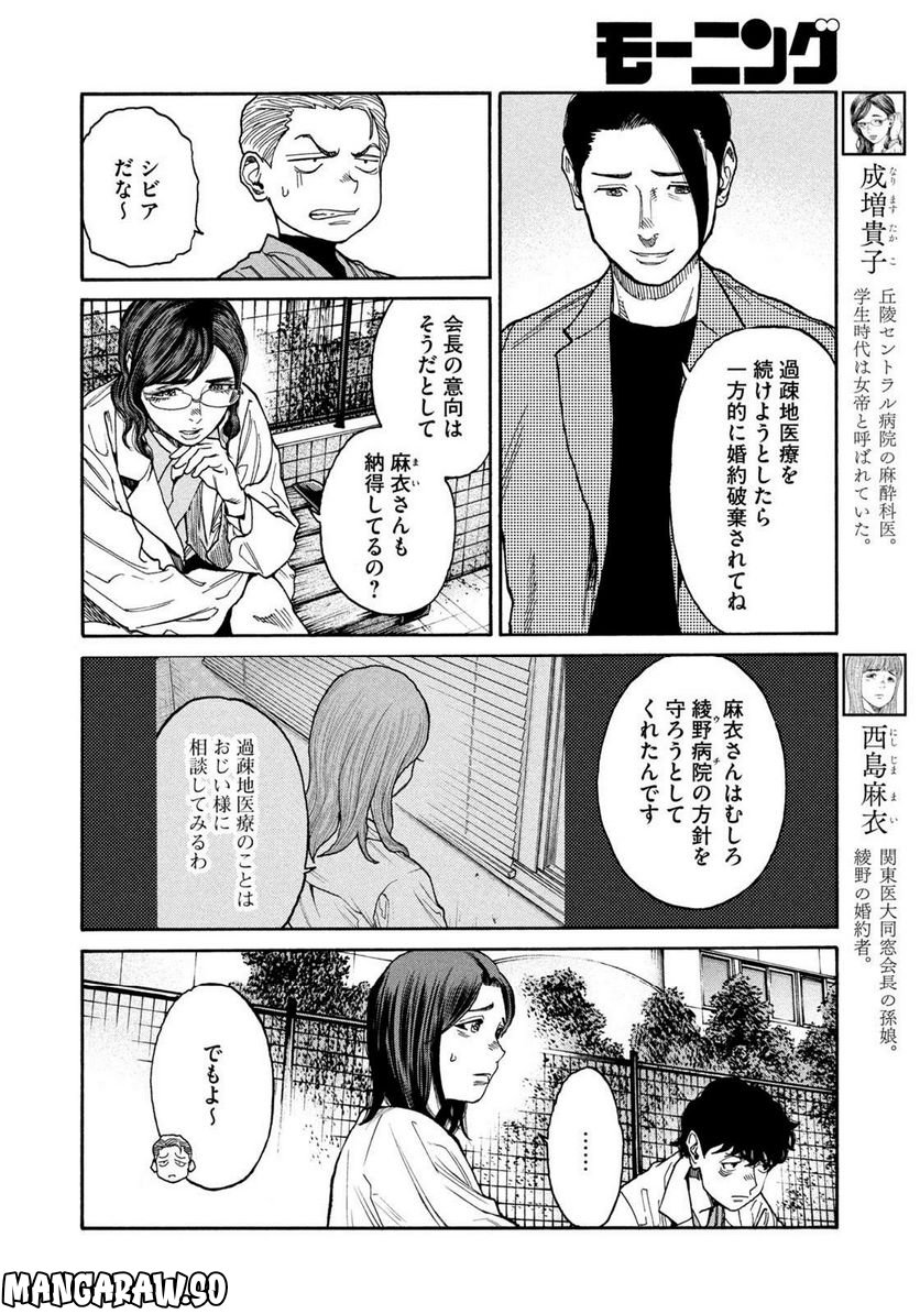 アンメット－ある脳外科医の日記－ - 第88話 - Page 4