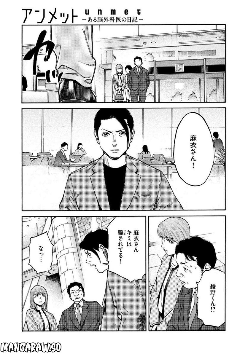 アンメット－ある脳外科医の日記－ - 第88話 - Page 7