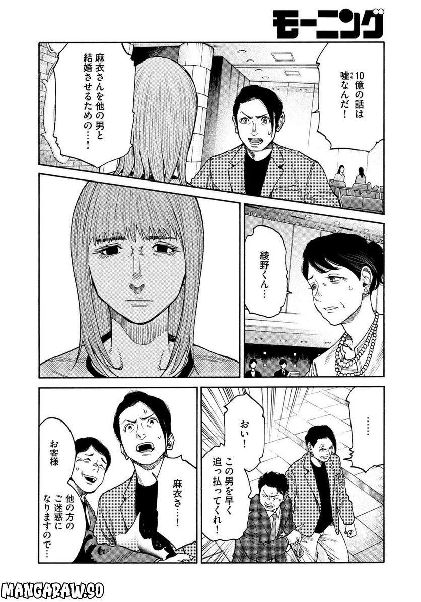 アンメット－ある脳外科医の日記－ - 第88話 - Page 8